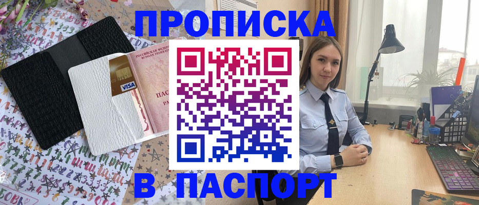 прописка от собственника в Мурманске