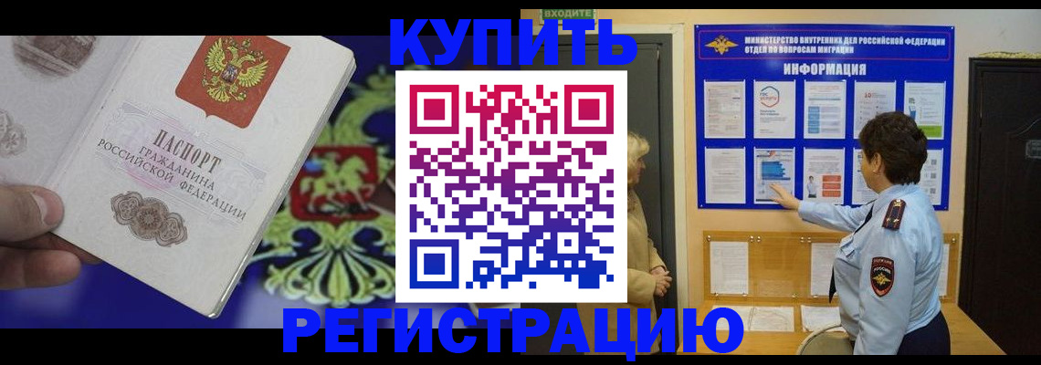 временная регистрация законно в Мурманске