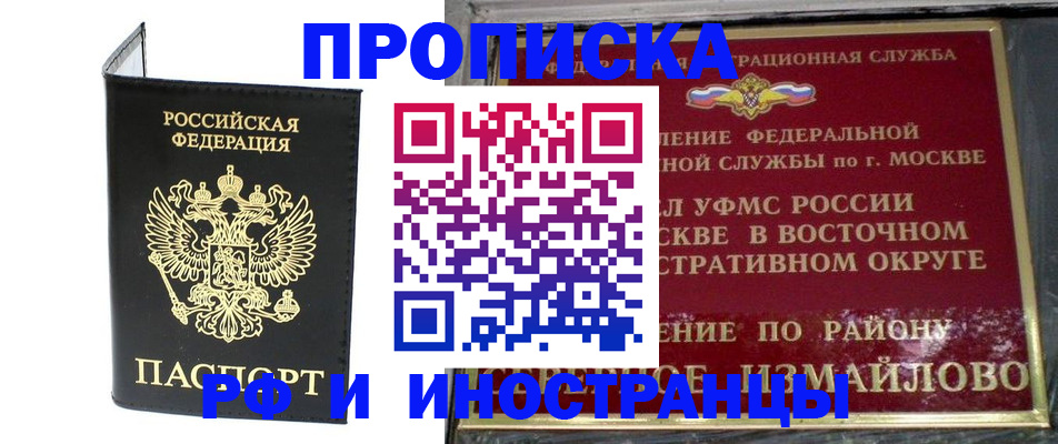 прописка иностранных граждан в Мурманске