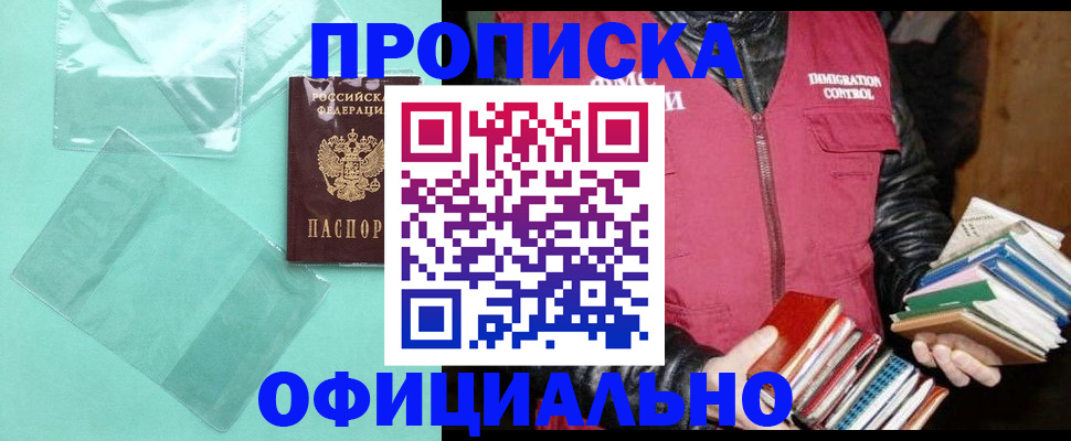 временная регистрация для школы в Мурманске