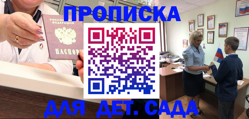 временная прописка в Мурманске