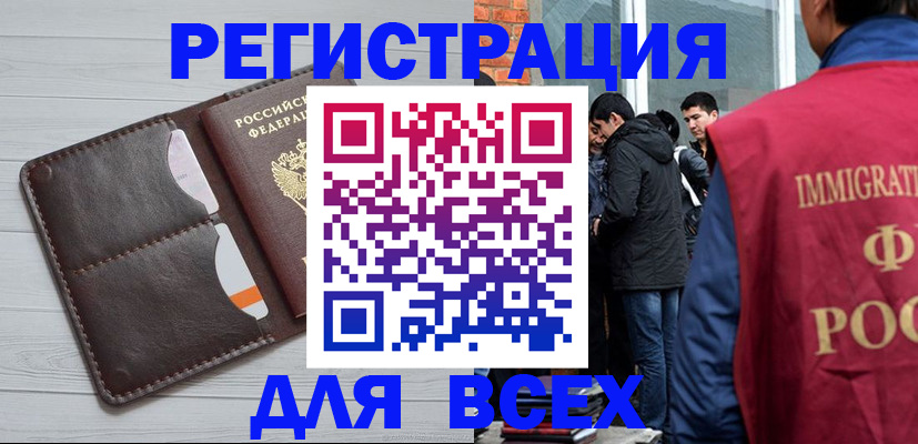 купить прописку в Мурманске