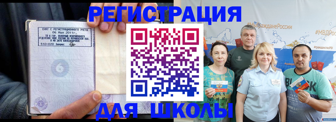 временная регистрация в квартире в Мурманске