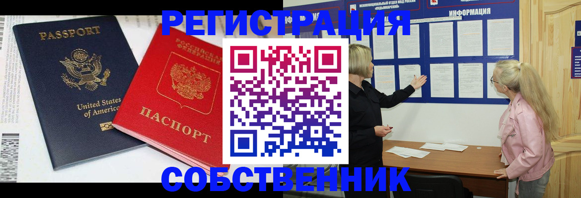 временная регистрация в квартире в Мурманске